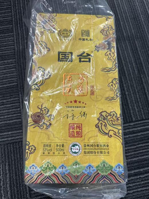 国台 东方礼赞 华礼酒 53度 500ml 酱香型 商品图0