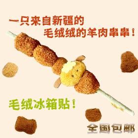 馕来了原创冰箱贴