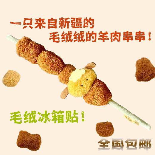 馕来了原创冰箱贴 商品图0