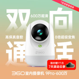 摄像机9Pro-600W