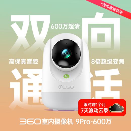 摄像机9Pro-600W 商品图0