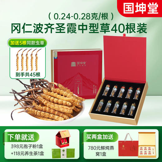 国坤堂 西藏那曲虫草贵系礼盒 商品图5