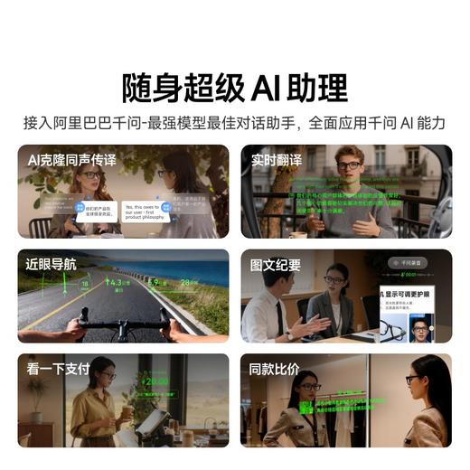 千问 AI智能眼镜 S1 智能眼镜双目显示超级夜景导航（镜片度数咨询客服） 商品图3