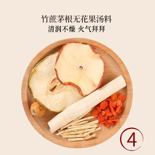 【谷雨时节汤方】先逐湿后降火 五指毛桃山药汤料*3包+竹蔗茅根无花果汤料*2包（送：五指毛桃山药汤料*1包，到手共6包） 商品图2