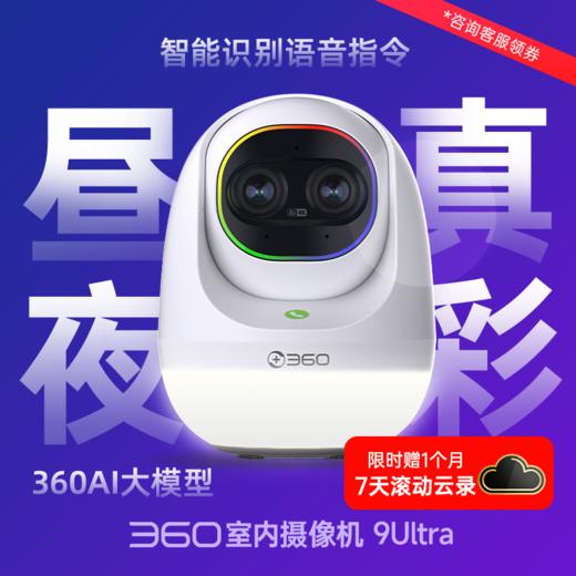 摄像机9Ultra昼夜真彩版 商品图0