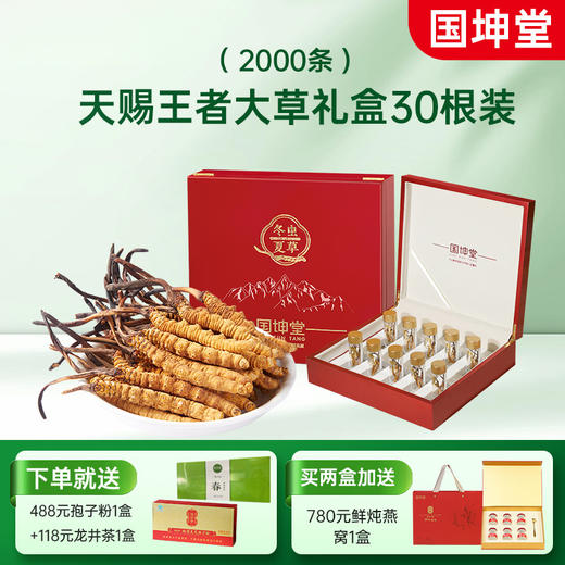 国坤堂 西藏那曲虫草贵系礼盒 商品图5