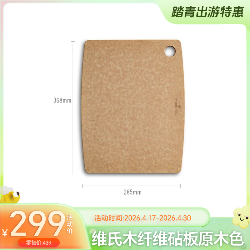 Victorinox维氏美国制造木纤维砧板原木色砧板切菜熟食板厨房家用板案板菜板-YHD