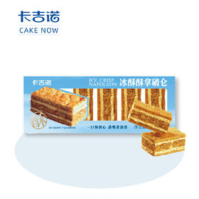 【爆品回归】冰酥酥拿破仑酥1盒5块