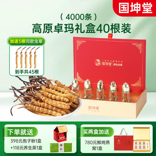 国坤堂 西藏那曲虫草贵系礼盒 商品图4