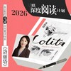 【纯享】三联深度阅读计划——《洛丽塔》 商品缩略图0