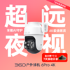 户外球机6Pro4K 商品缩略图0