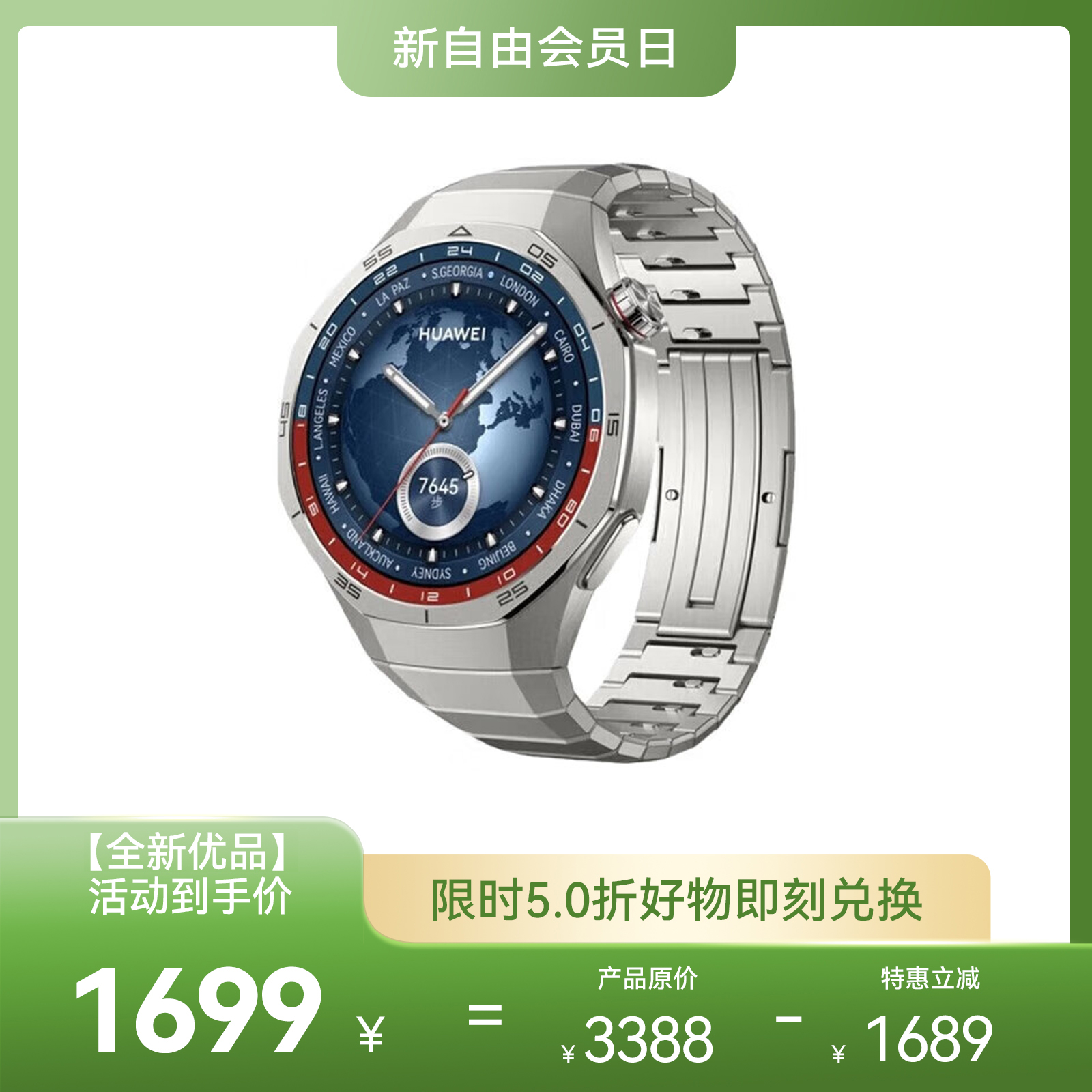 【全新优品】华为（HUAWEI）WATCH GT 5 Pro 华为智能手表