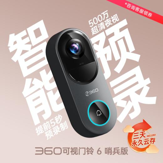 可视门铃6 哨兵版 商品图0