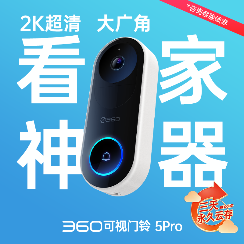 可视门铃5Pro新版