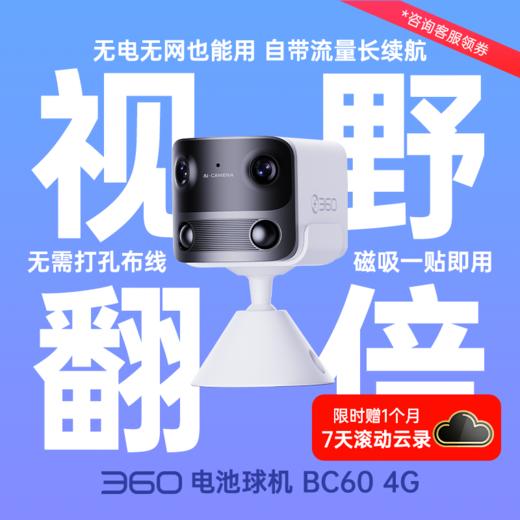 360电池摄像机BC60 商品图0