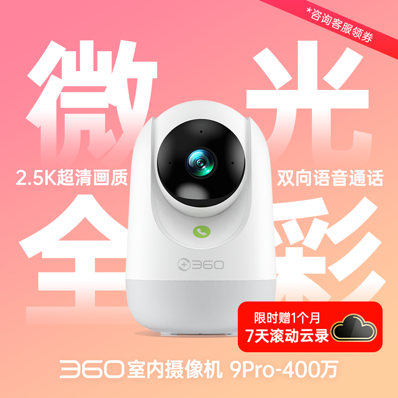 摄像机 9Pro-400W