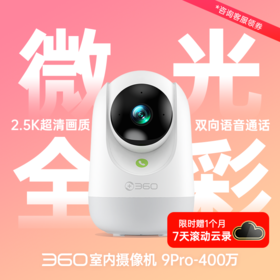 摄像机 9Pro-400W