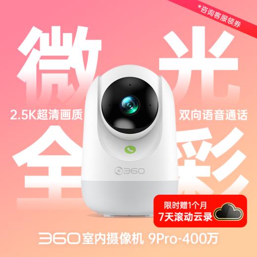 摄像机 9Pro-400W 商品图0