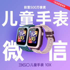儿童手表10X