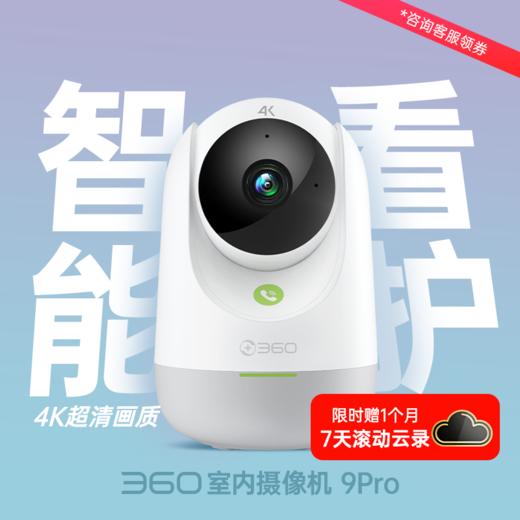 摄像机9Pro AI版 商品图0