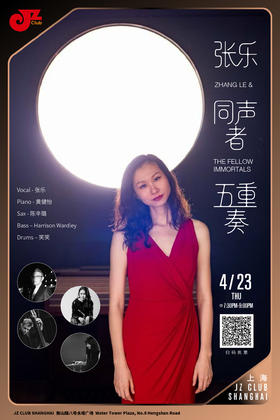 【上海 4.23 晚7点30】张乐同声者五重奏