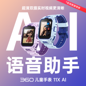 儿童手表11X AI版