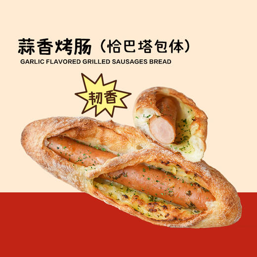 蒜香烤肠（恰巴塔包体） 商品图0