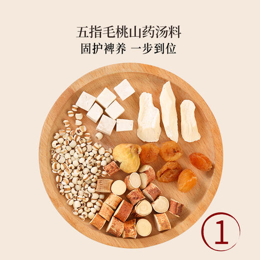 【谷雨时节汤方】先逐湿后降火 五指毛桃山药汤料*3包+竹蔗茅根无花果汤料*2包（送：五指毛桃山药汤料*1包，到手共6包） 商品图1