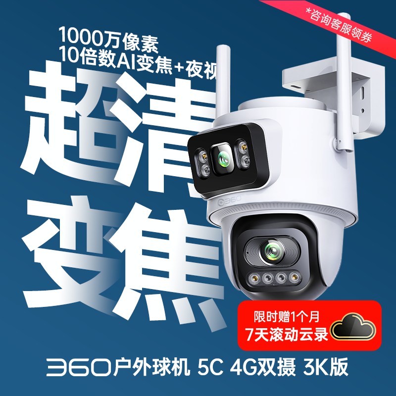 户外球机5C双摄3K 4G版