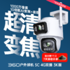 户外球机5C双摄3K 4G版 商品缩略图0