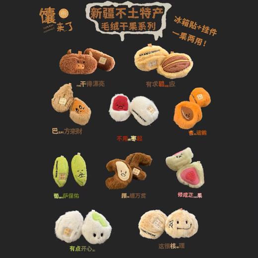 馕来了原创冰箱贴&挂件 商品图2