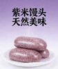 紫米紫薯包 商品缩略图3