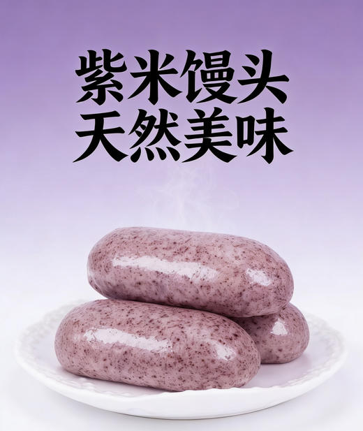 紫米紫薯包 商品图3