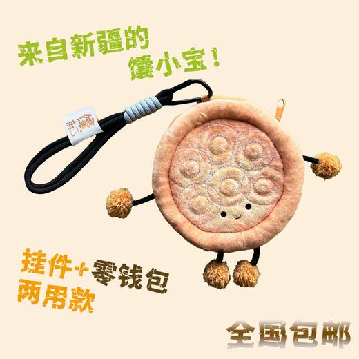 馕来了原创包包 商品图1