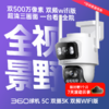 户外球机5C双摄3K 双频WiFi版 商品缩略图0
