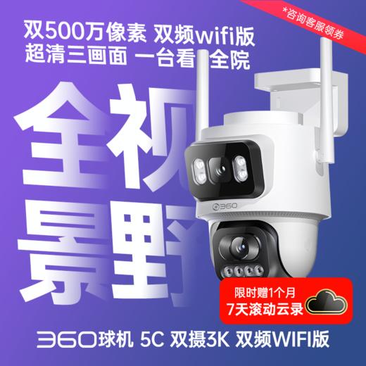 户外球机5C双摄3K 双频WiFi版 商品图0