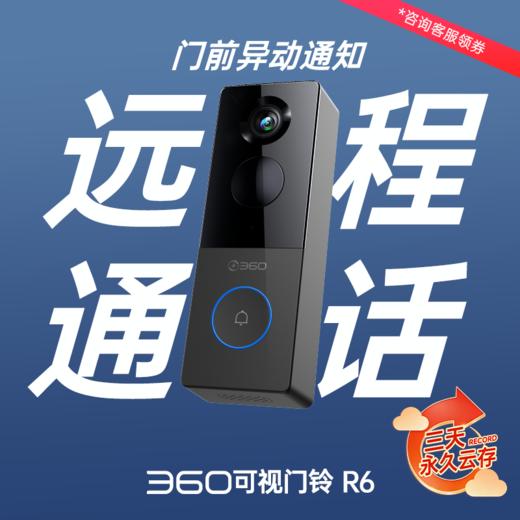 可视门铃R6 商品图0
