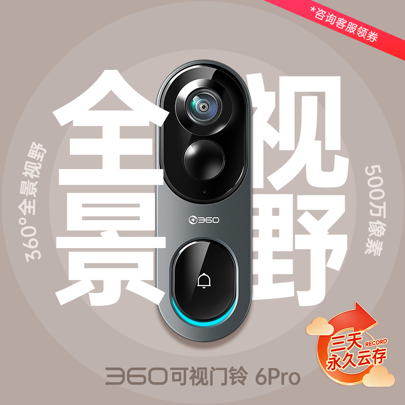 可视门铃6Pro全景版