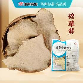绵萆薢 康美中药饮片 独立小包装