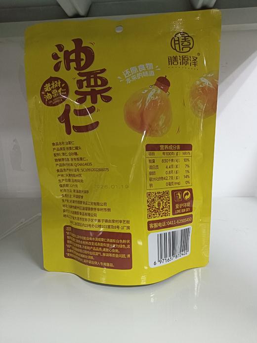 膳源泽 油栗仁 158g(B3-03-06) 商品图1