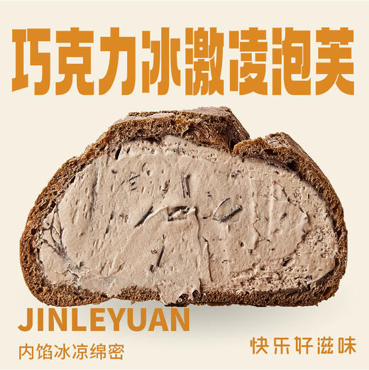 巧克力冰激凌泡芙 商品图0