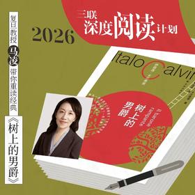 【纯享】三联深度阅读计划——《树上的男爵》