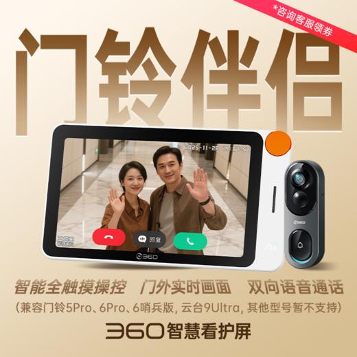 家庭智能屏+门铃6Pro 商品图0