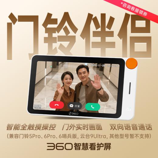 家庭智能屏 商品图0