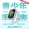 智能手表12X少年版 商品缩略图0