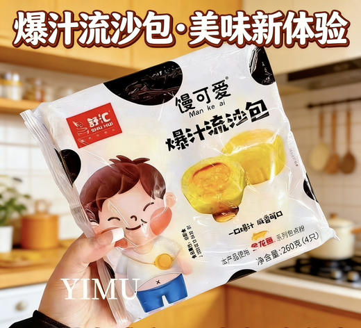 爆汁流沙包 商品图0