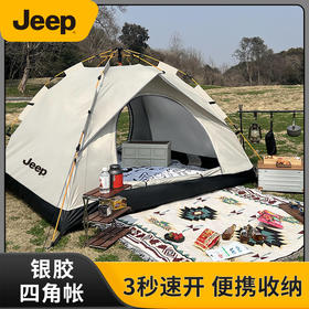 129元起 JEEP吉普户外露营全自动帐篷折叠便携式CQ31【偏远地区不发货】