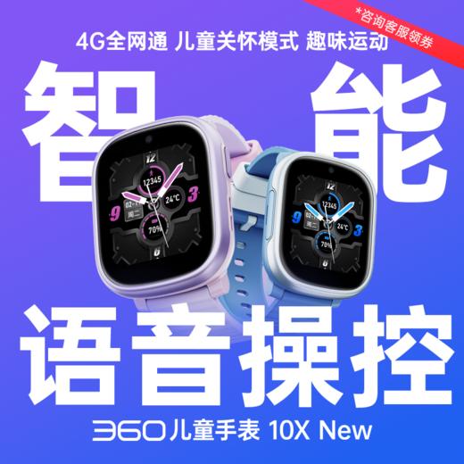 360儿童手表10Xnew 商品图0