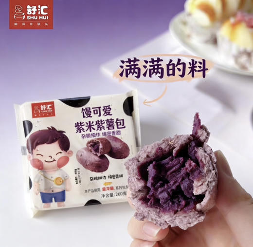 紫米紫薯包 商品图2