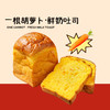 一根胡萝卜·鲜奶吐司 商品缩略图0